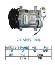 【7H15瑞沃工程车空调压缩机,汽车空调压缩机批发价格,图片,配件厂家】