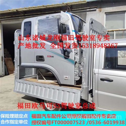 【厂家直销福田欧马可S3驾驶室总成 欧马可S1驾驶室配件全国批发,福田欧马可S3驾驶室总成配件价格,图片,配件厂家】